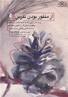 از منفور بودن نترس